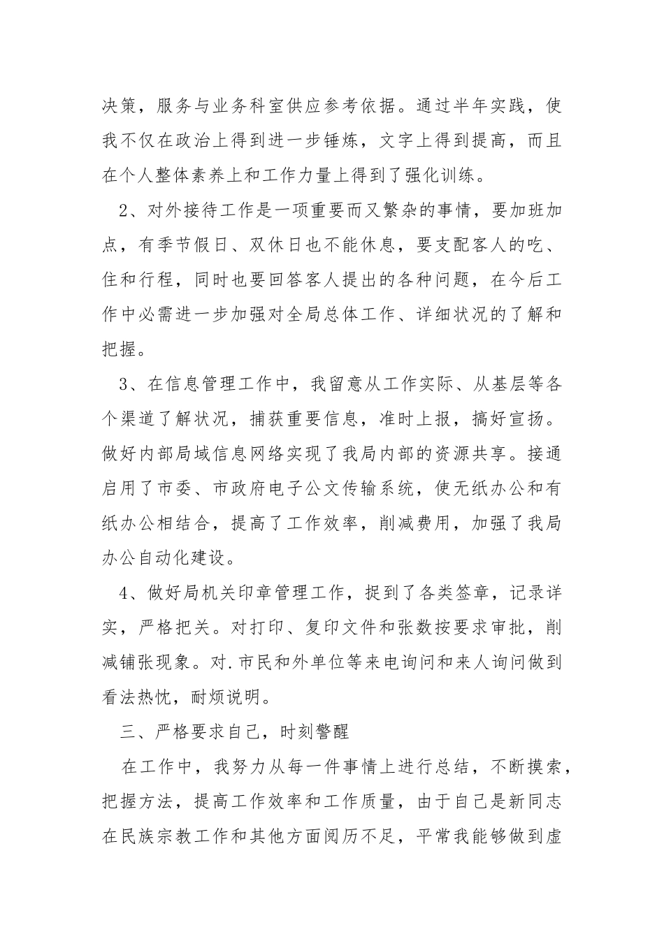 2021机关单位工作方案.docx_第3页