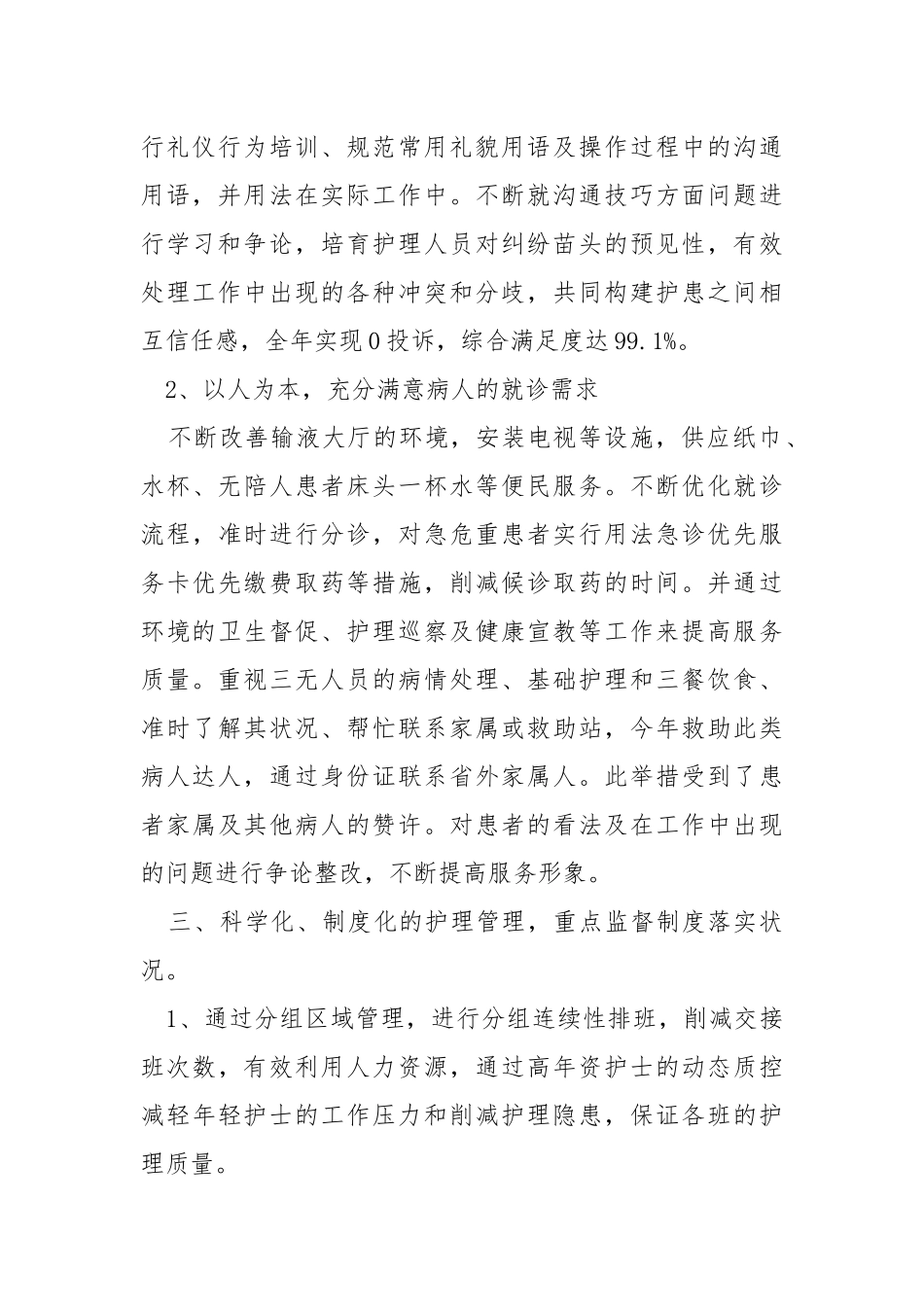 2021急诊科工作方案优秀模板_3.docx_第2页