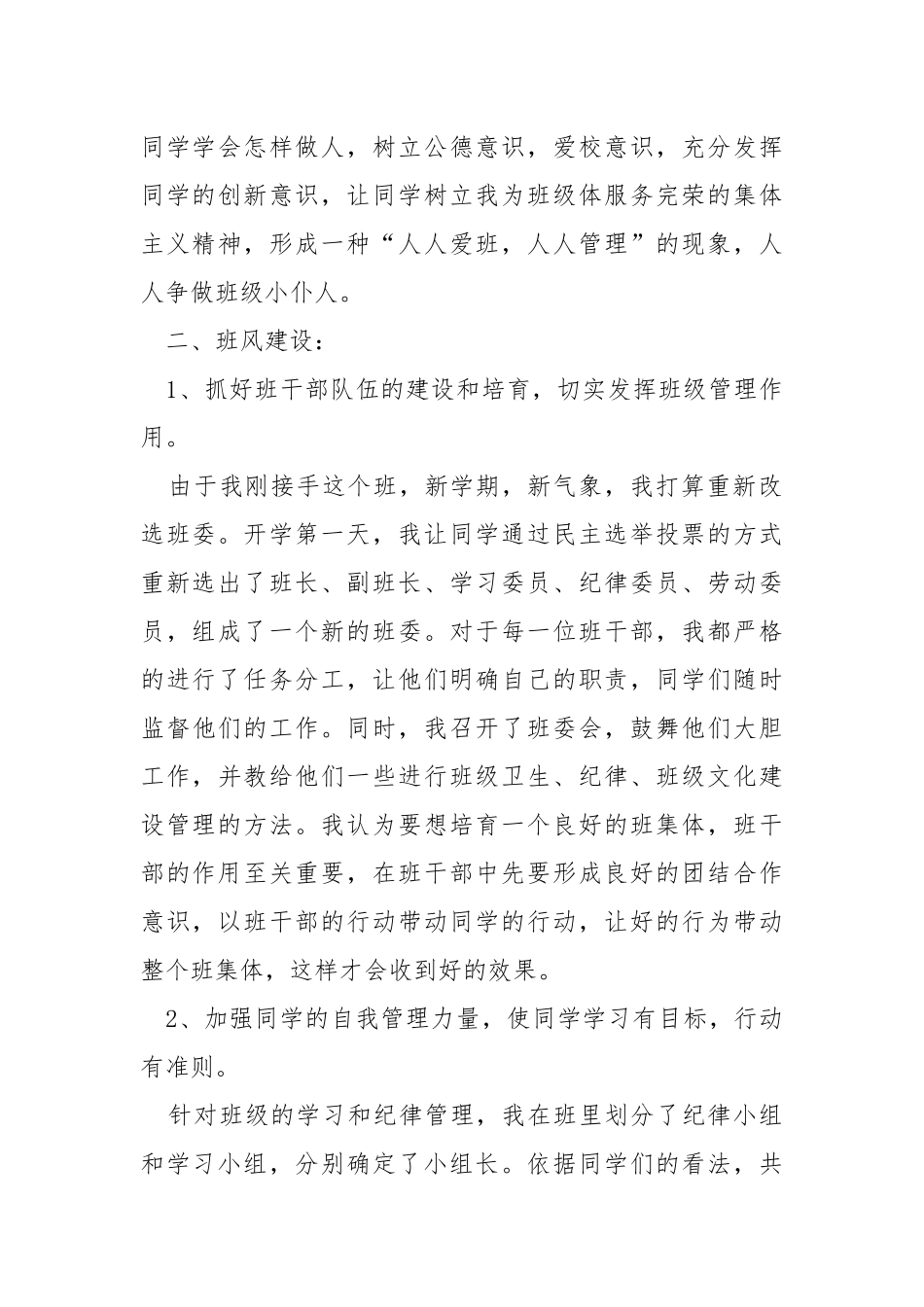 2021六班级班主任春季工作方案5篇_1.docx_第2页