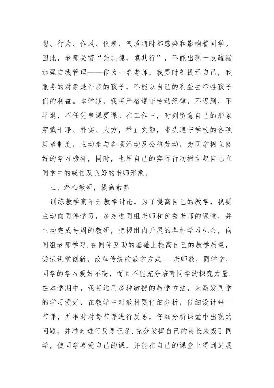 2021老师个人训练工作方案模板.docx_第2页