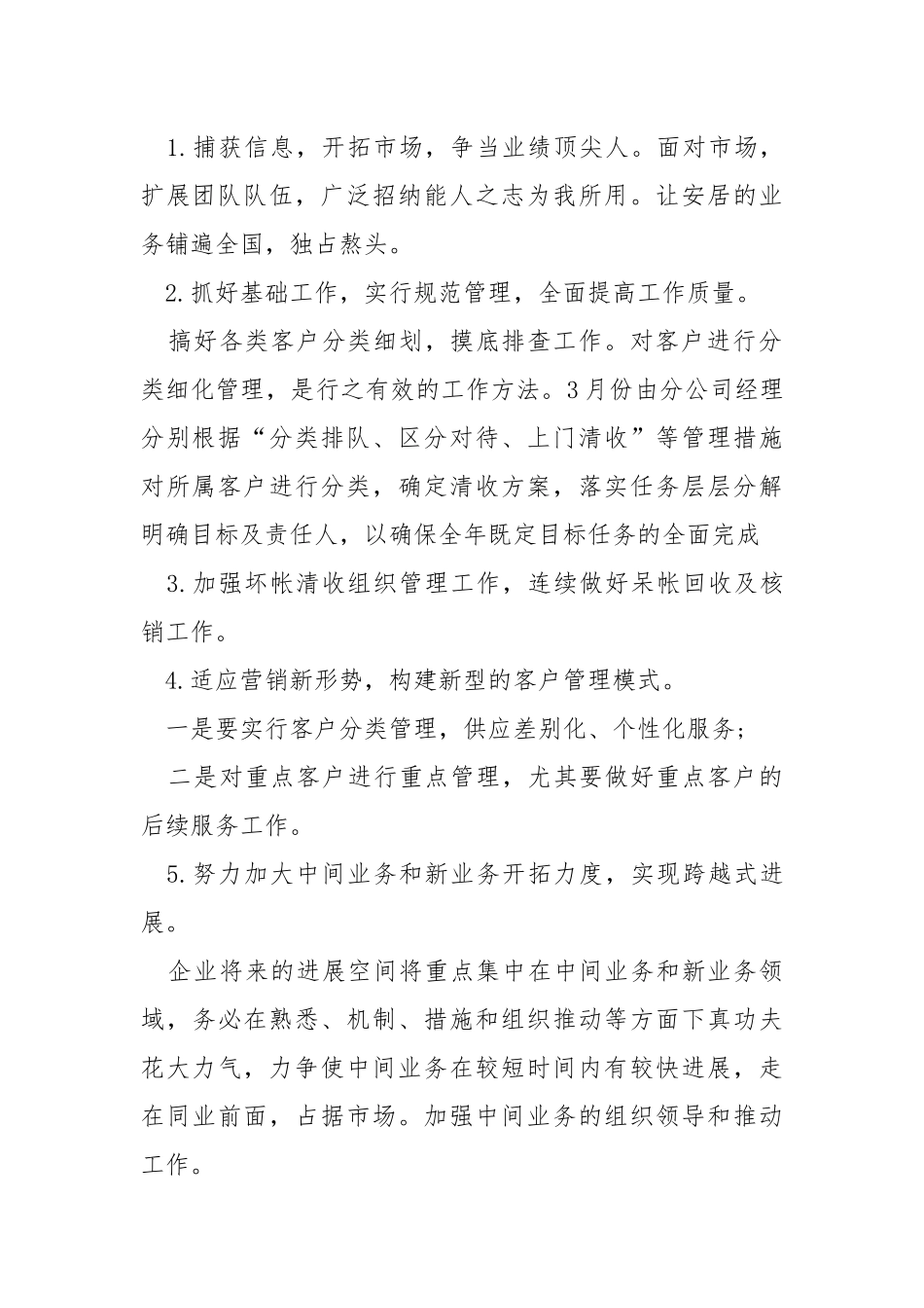2021年财务工作方案范文_1.docx_第2页
