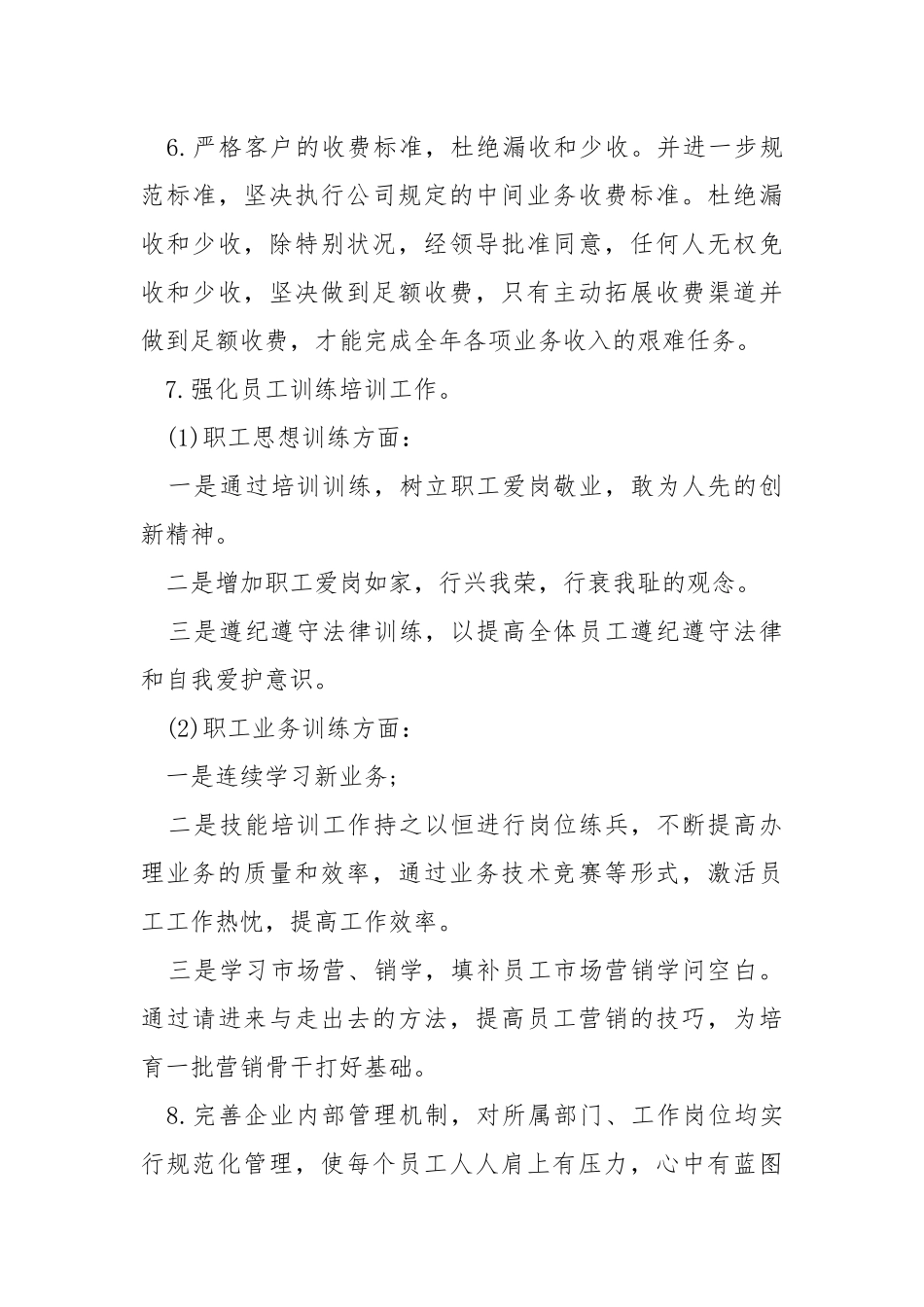 2021年财务工作方案范文_1.docx_第3页