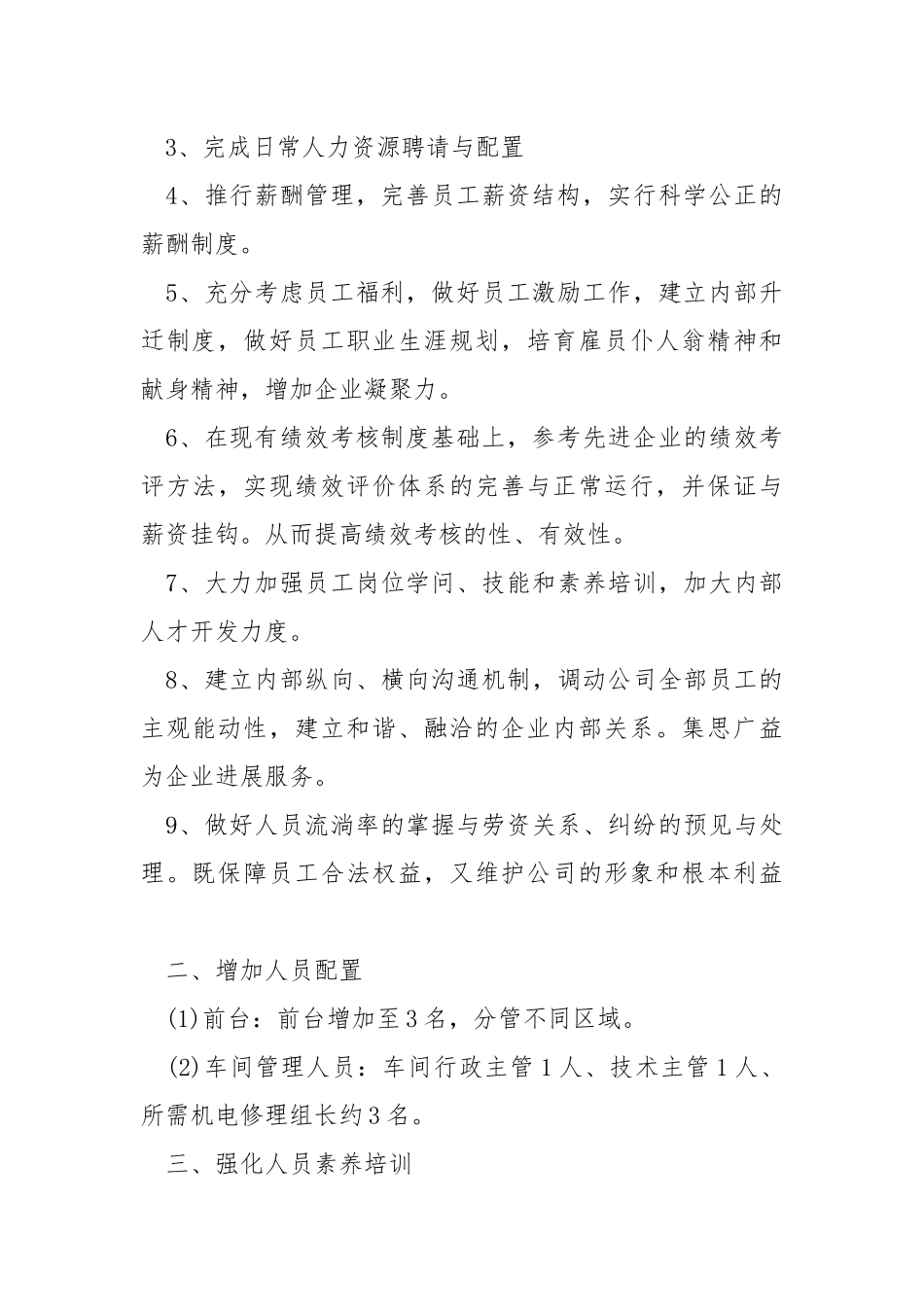 2021年度重点人员工作方案_2.docx_第2页