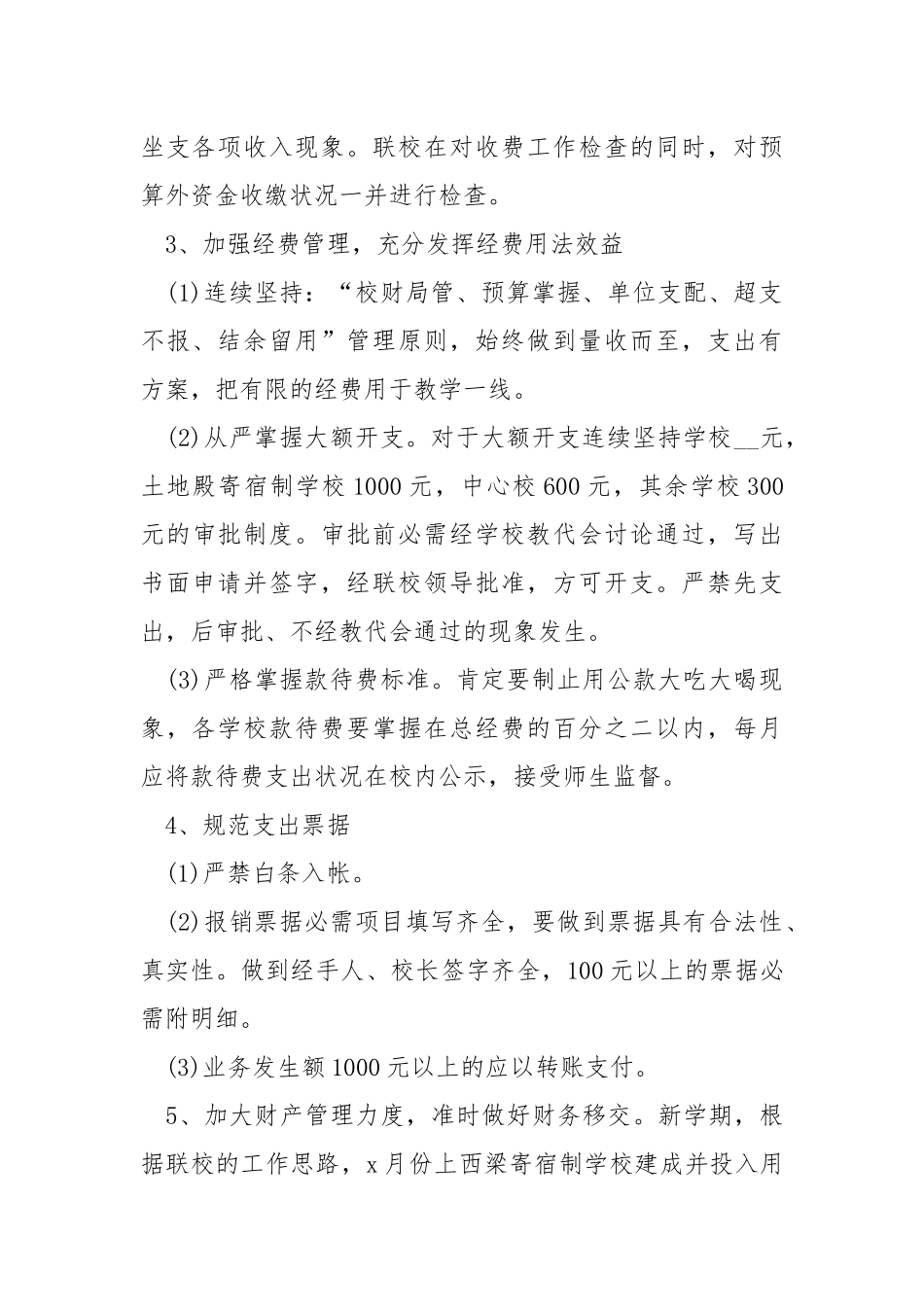 2021年个人月度工作方案最新范文_1.docx_第2页