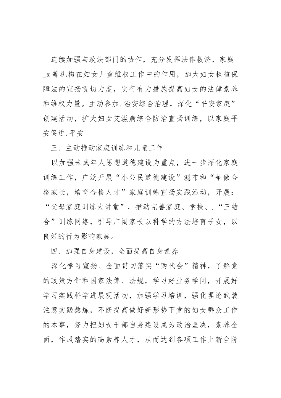 2021年各职位工作方案.docx_第2页