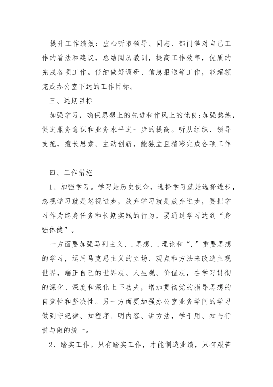 2021年工作方案.docx_第3页