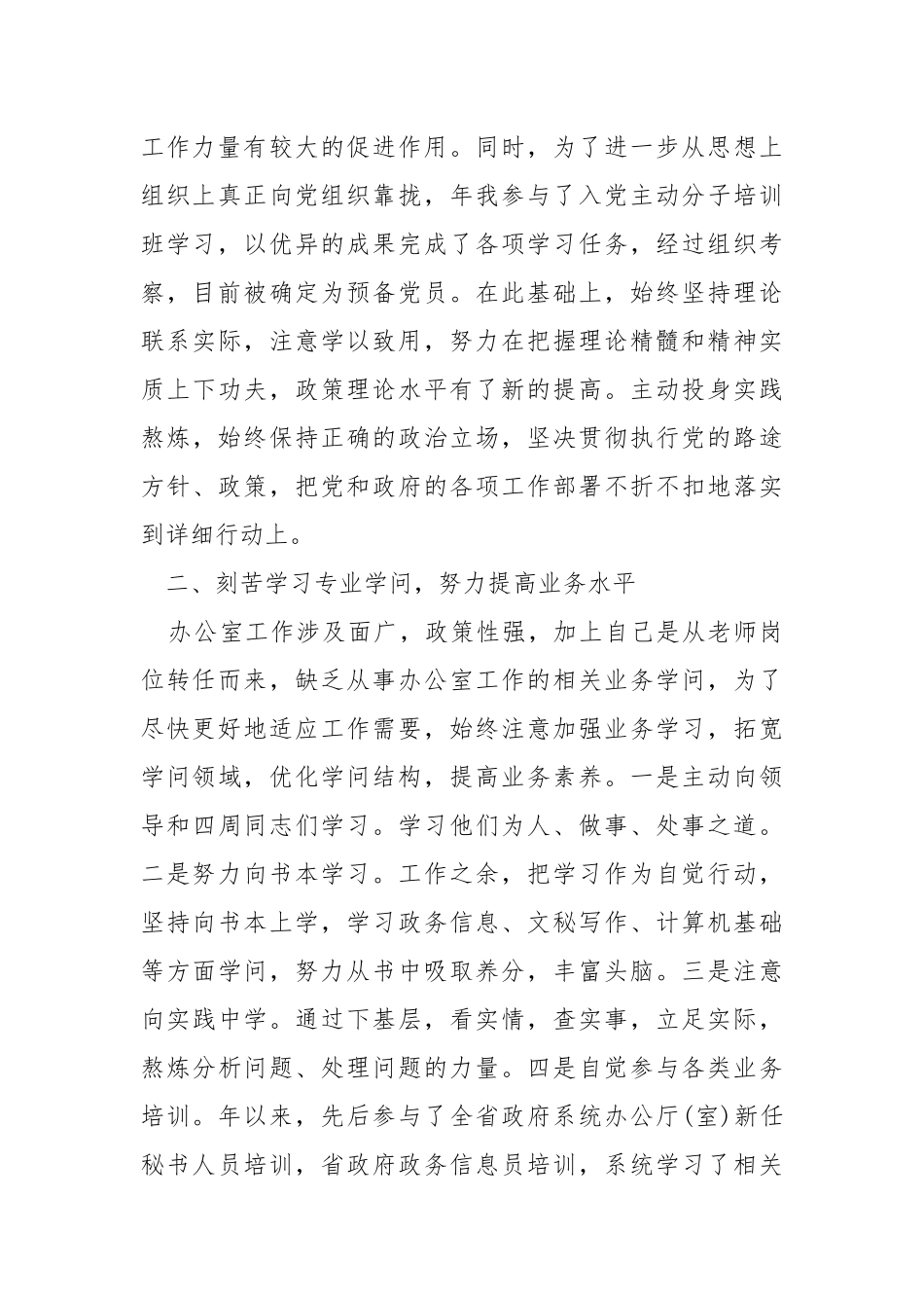 2021年工作方案表.docx_第2页