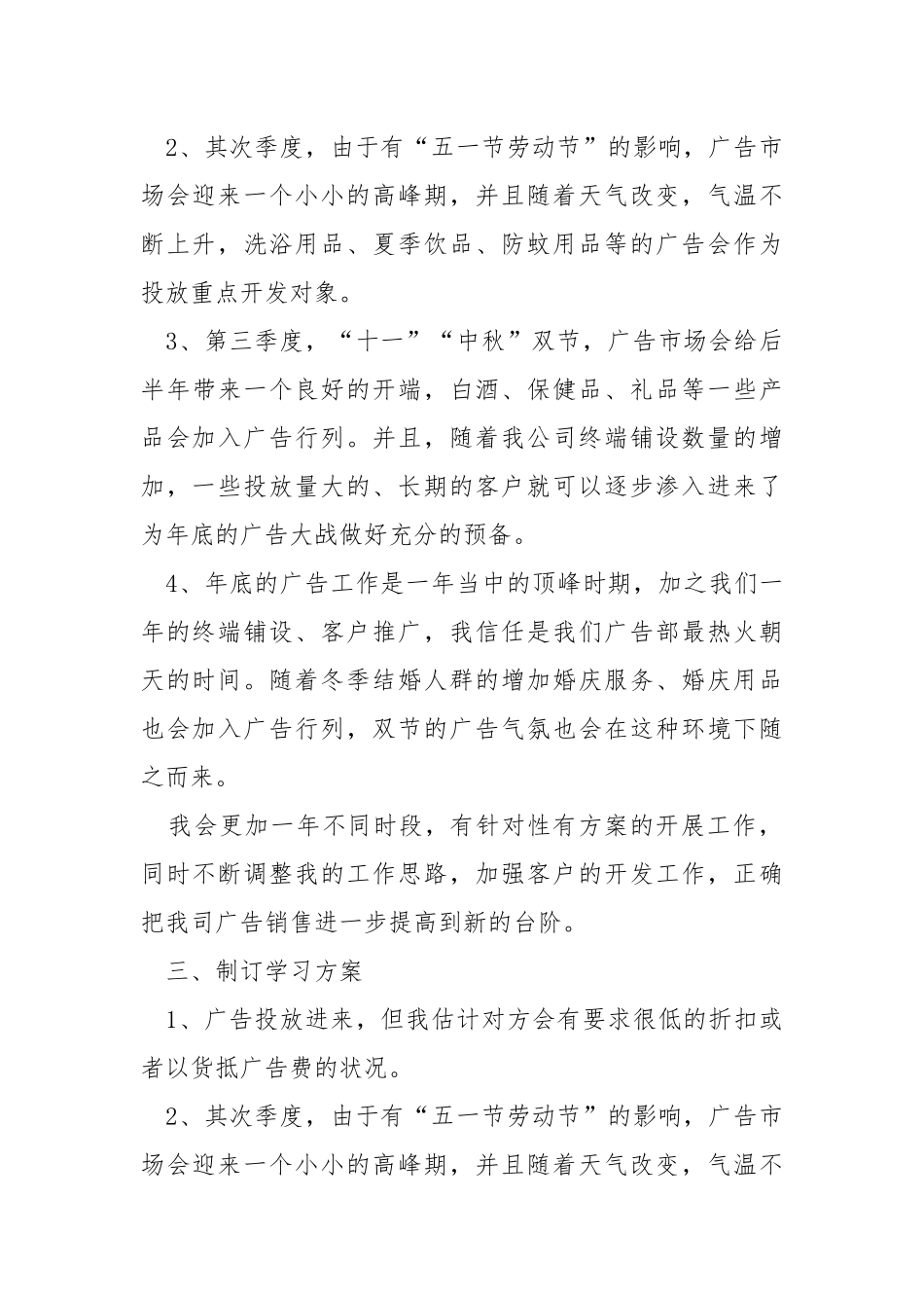 2021年工作方案表格.docx_第2页