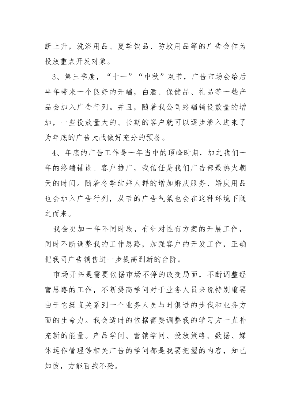 2021年工作方案表格.docx_第3页