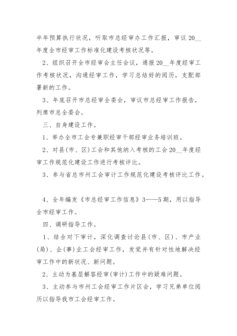 2021年工作规划方案.docx_第2页