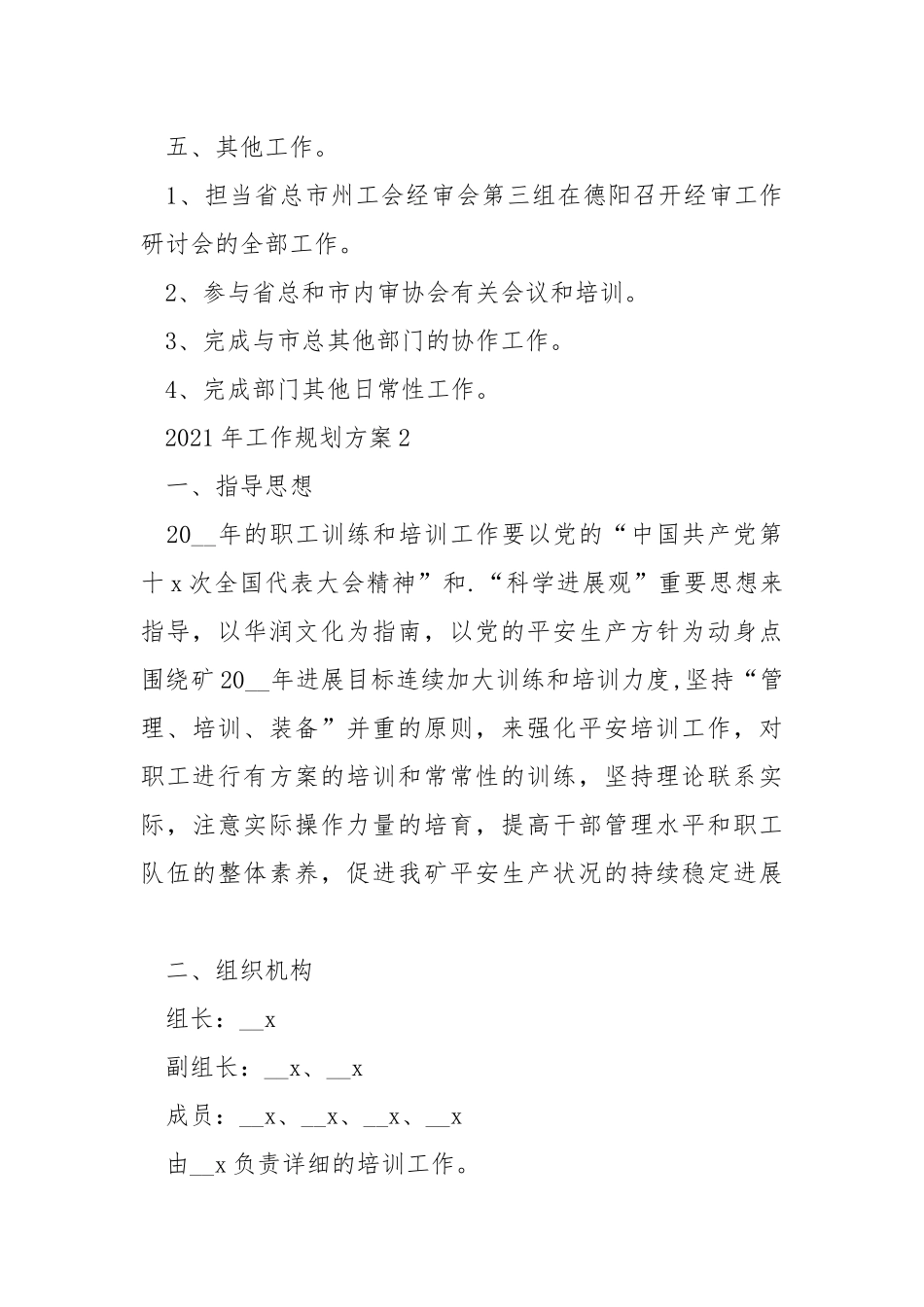 2021年工作规划方案.docx_第3页