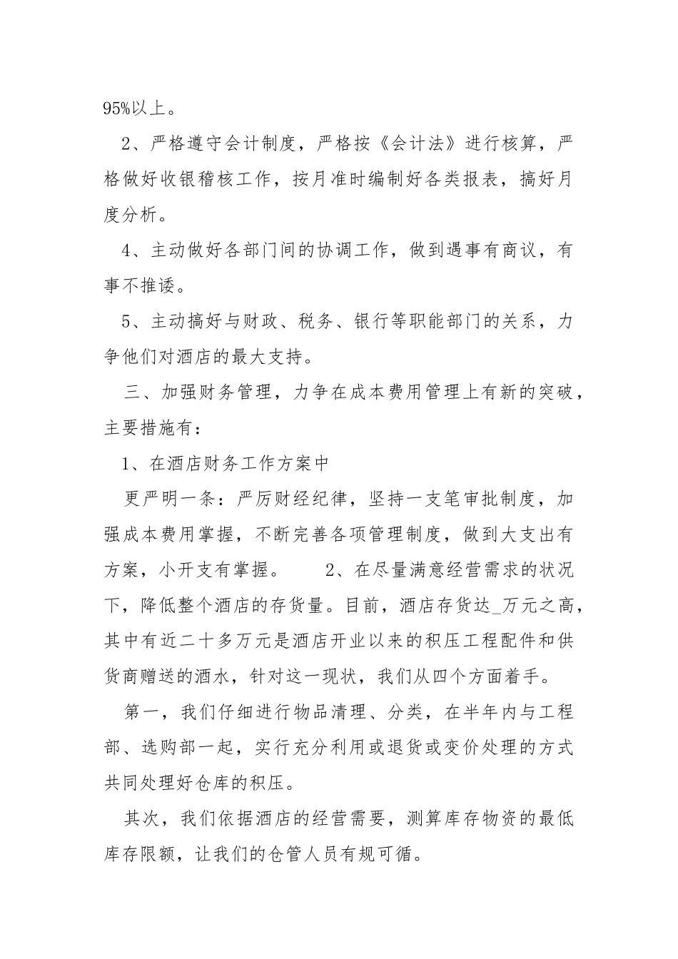 2021年关财务部工作方案_1.docx_第2页