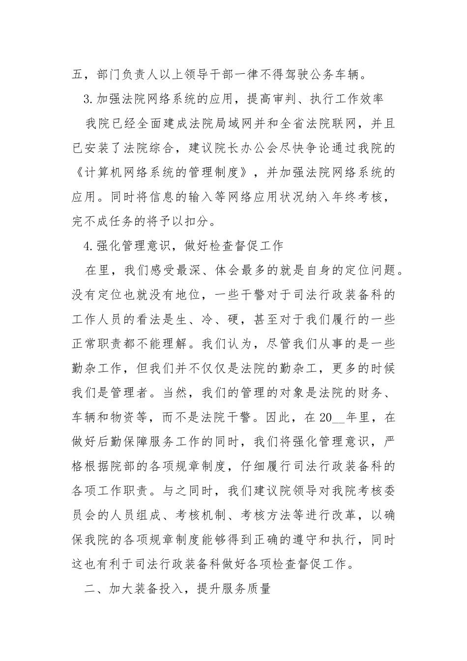 2021年行政工作方案表_2.docx_第3页