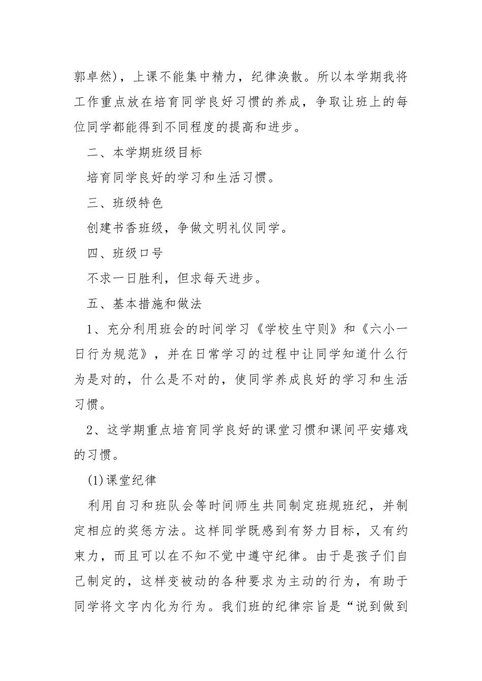 2021年开班主任工作方案最新范文_1.docx_第2页