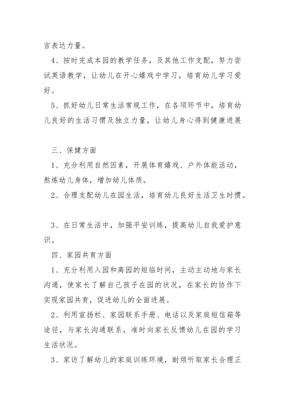 2021年老师下半年工作方案.docx_第2页