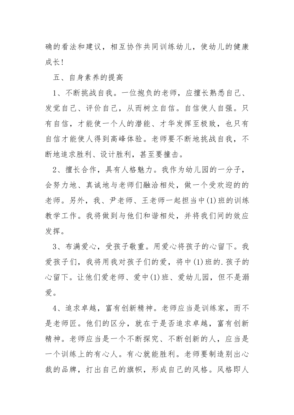 2021年老师下半年工作方案.docx_第3页