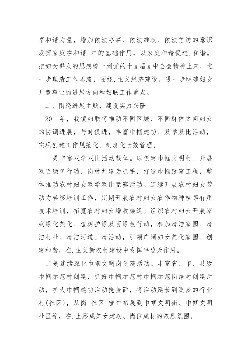 2021年热门工作方案.docx_第2页