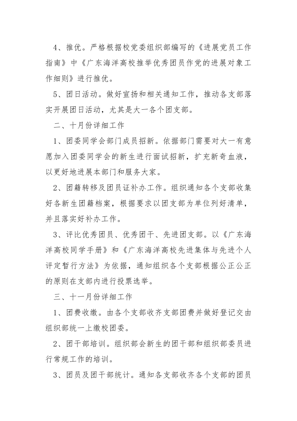 2021年同学会工作方案与总结_1.docx_第3页