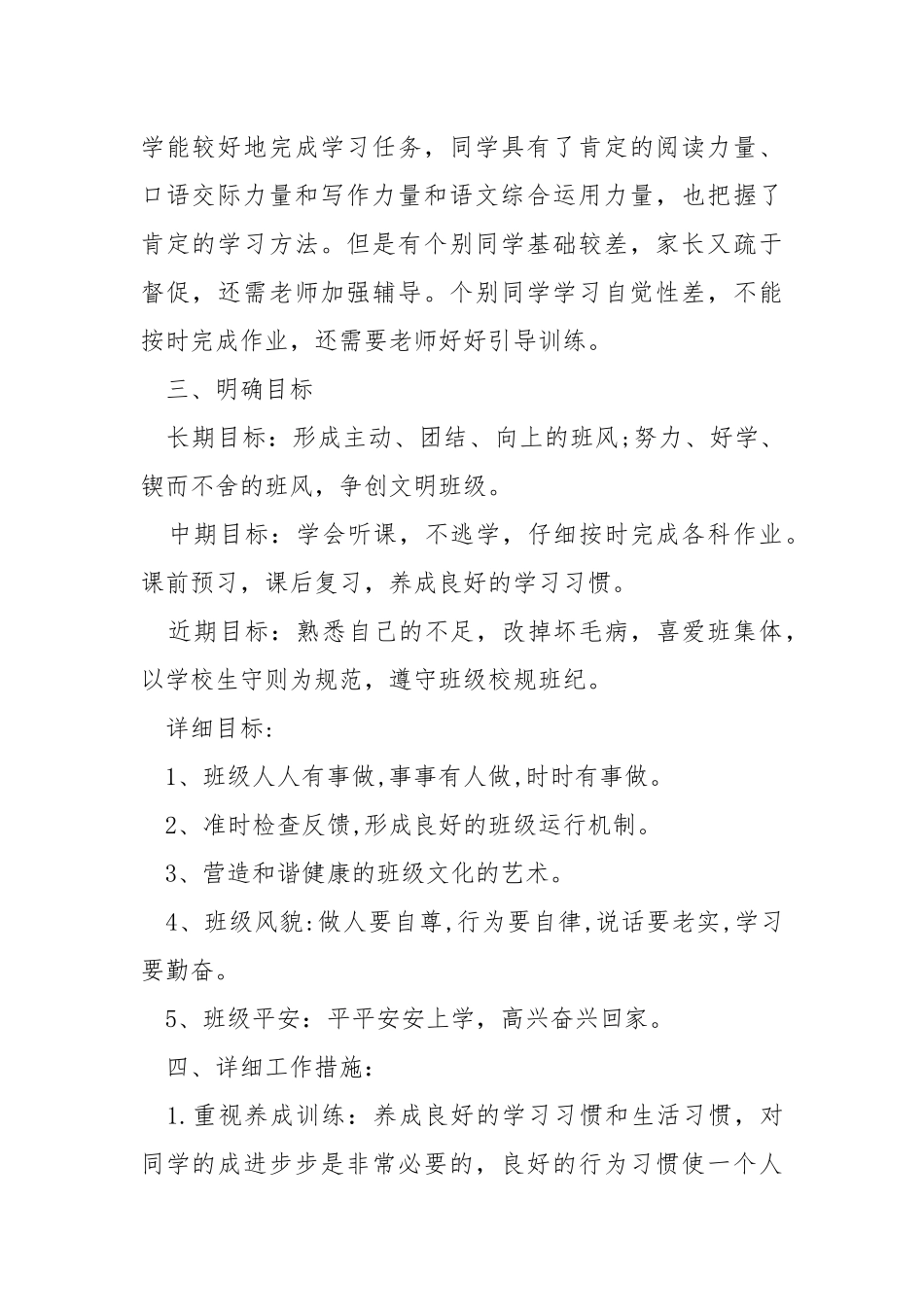 2021年五班级下学期班主任工作方案范文_1.docx_第2页
