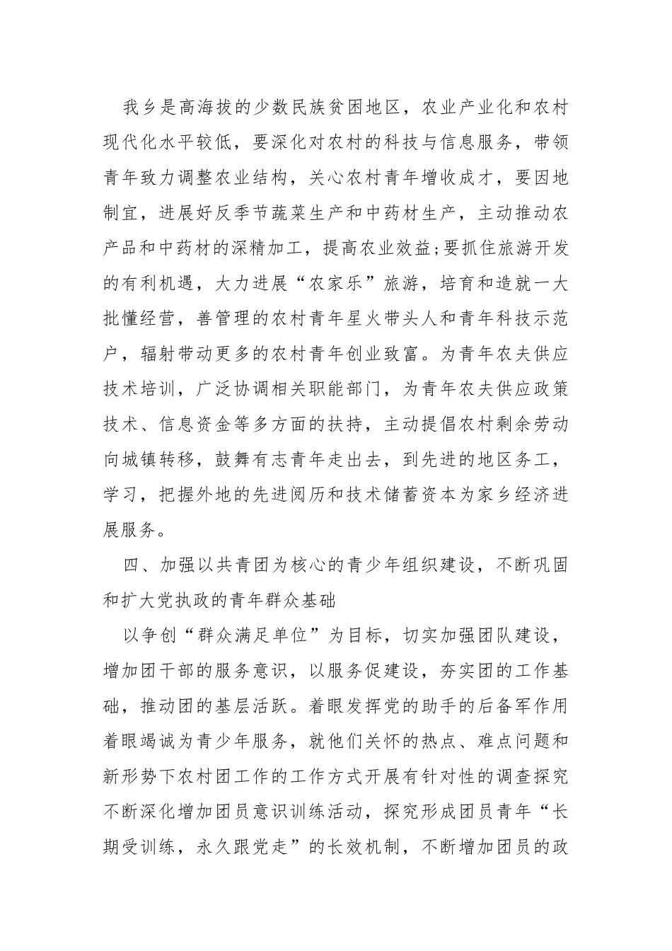 2021年镇团委工作方案_4.docx_第3页