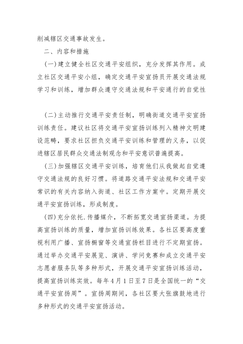 2021平安工作方案精选5篇_1.docx_第2页