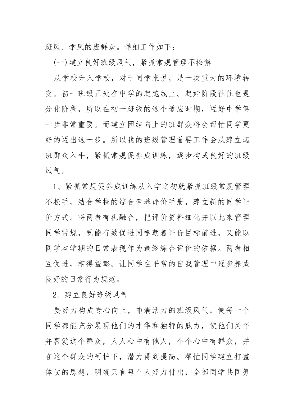 2021七班级新学期班主任工作方案范文_2.docx_第2页