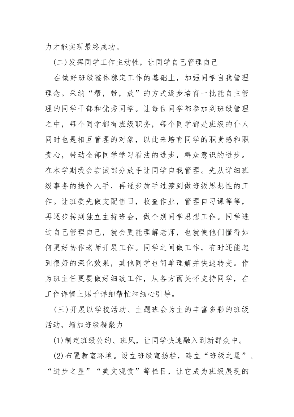2021七班级新学期班主任工作方案范文_2.docx_第3页