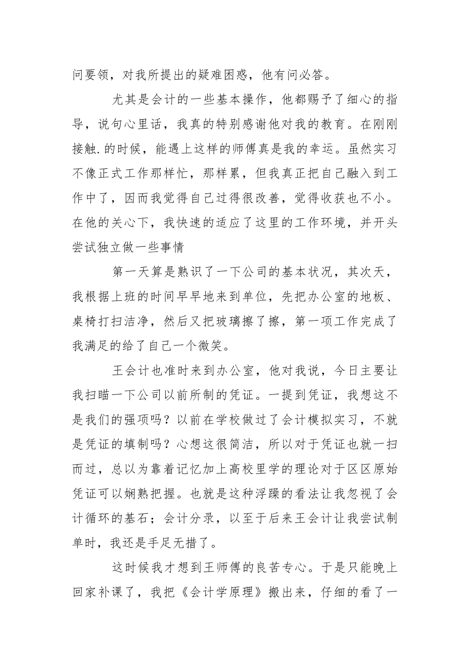 【必备】毕业的实习报告四篇.docx_第2页