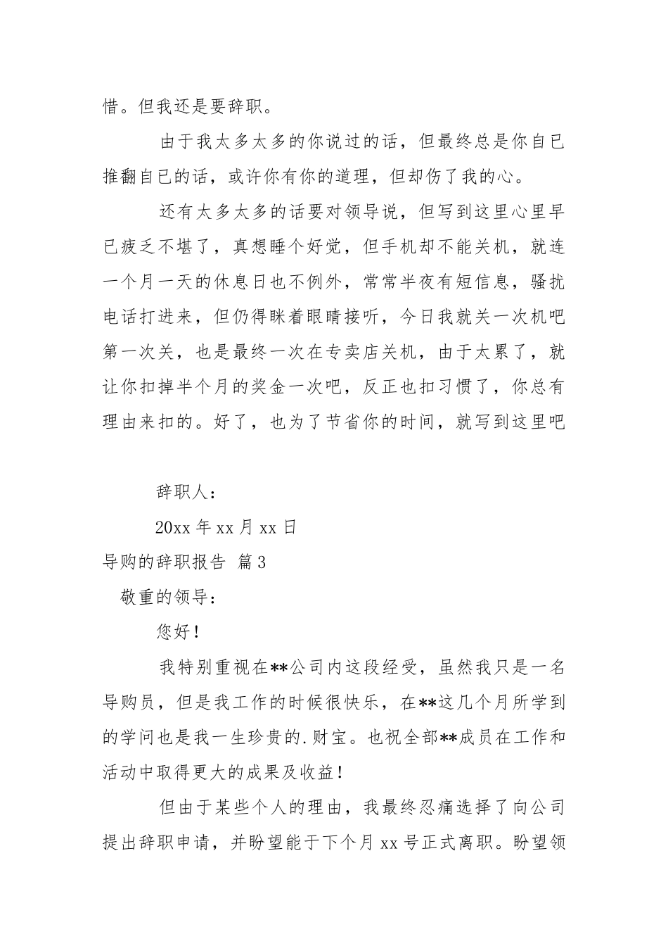 【必备】导购的辞职报告四篇.docx_第2页