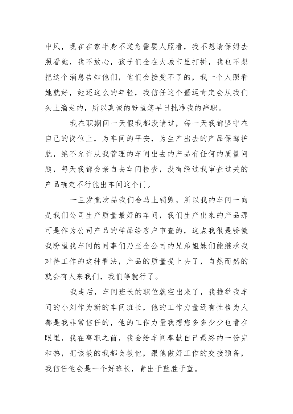 【必备】车间班长的辞职报告四篇.docx_第3页