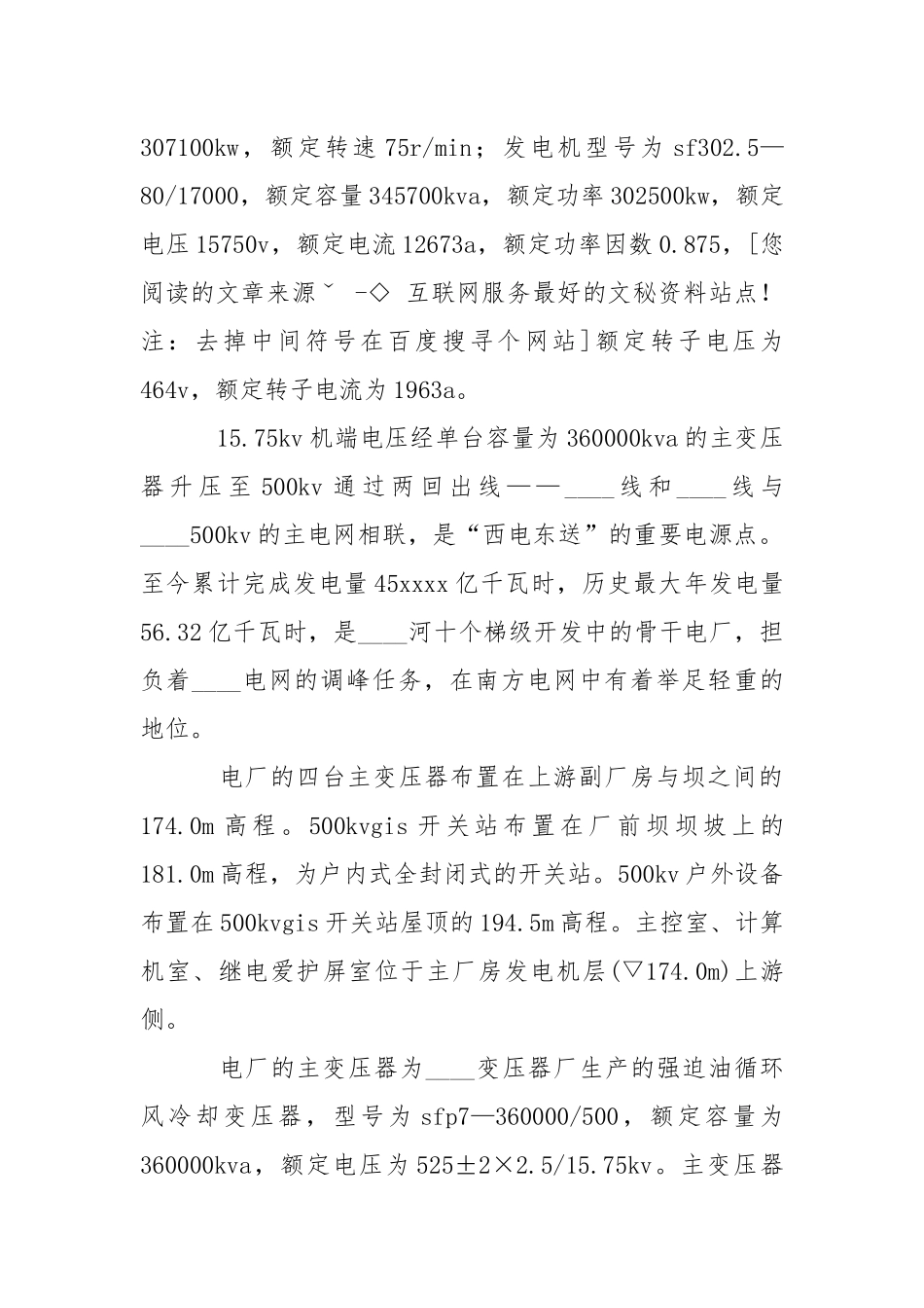 【必备】电气专业实习报告三篇.docx_第2页