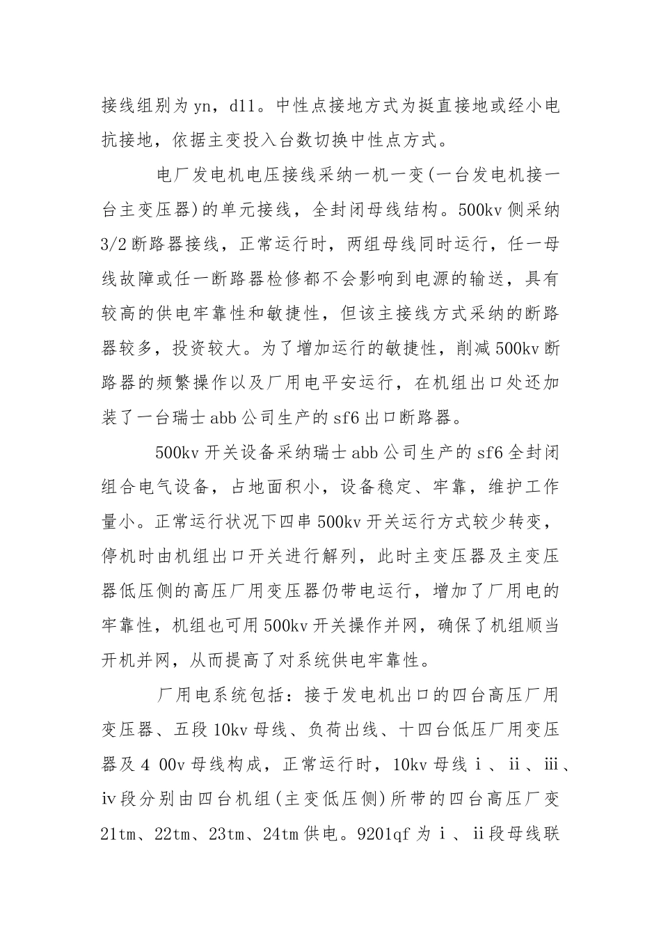 【必备】电气专业实习报告三篇.docx_第3页