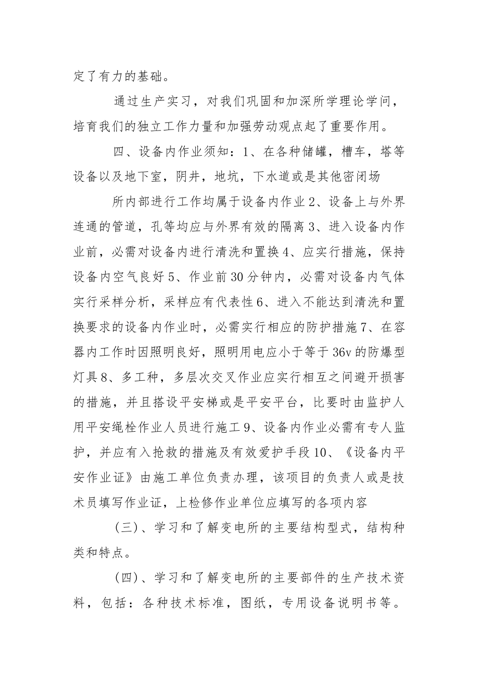 【必备】电气类实习报告3篇.docx_第2页