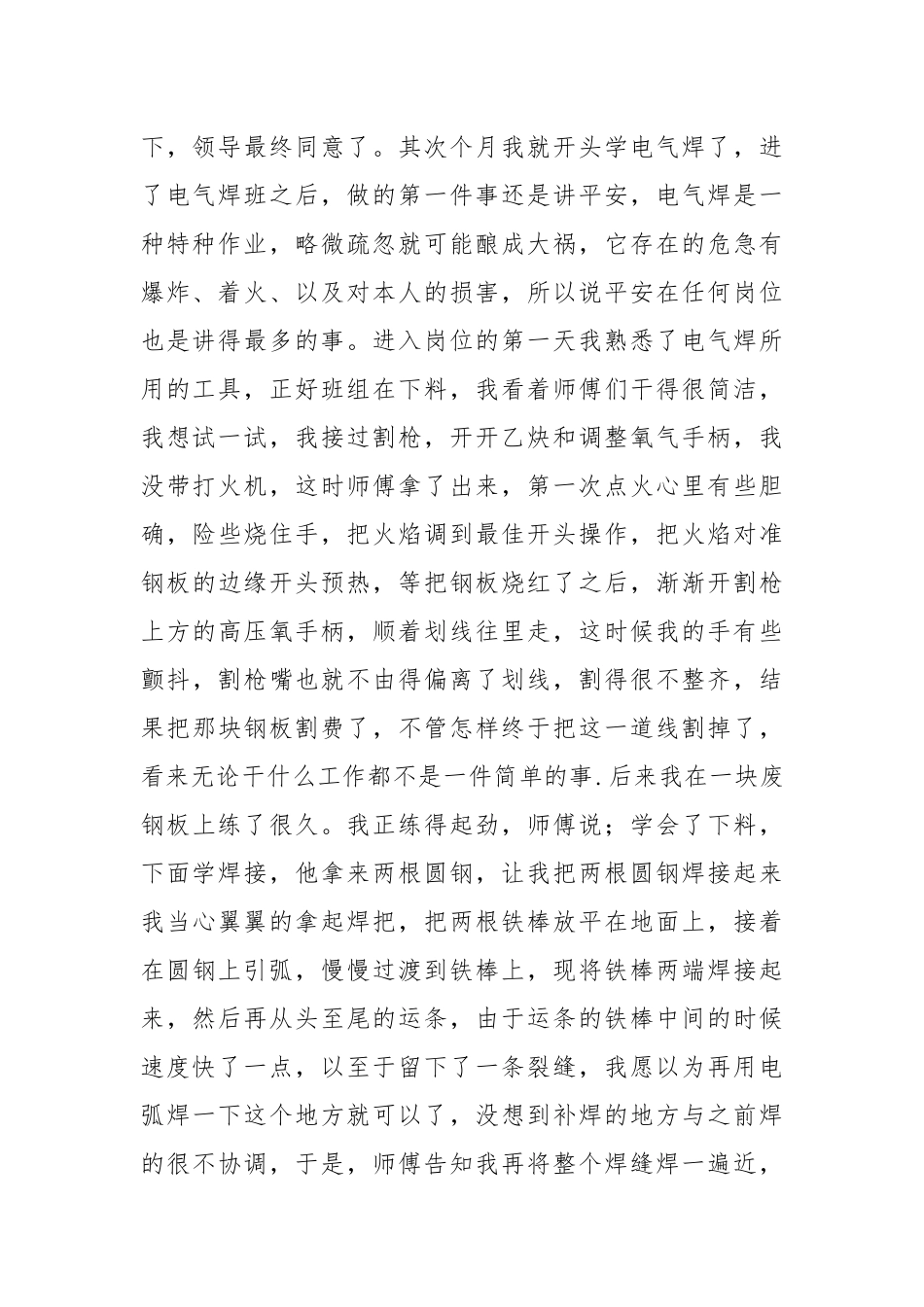【必备】钢厂的实习报告四篇.docx_第2页