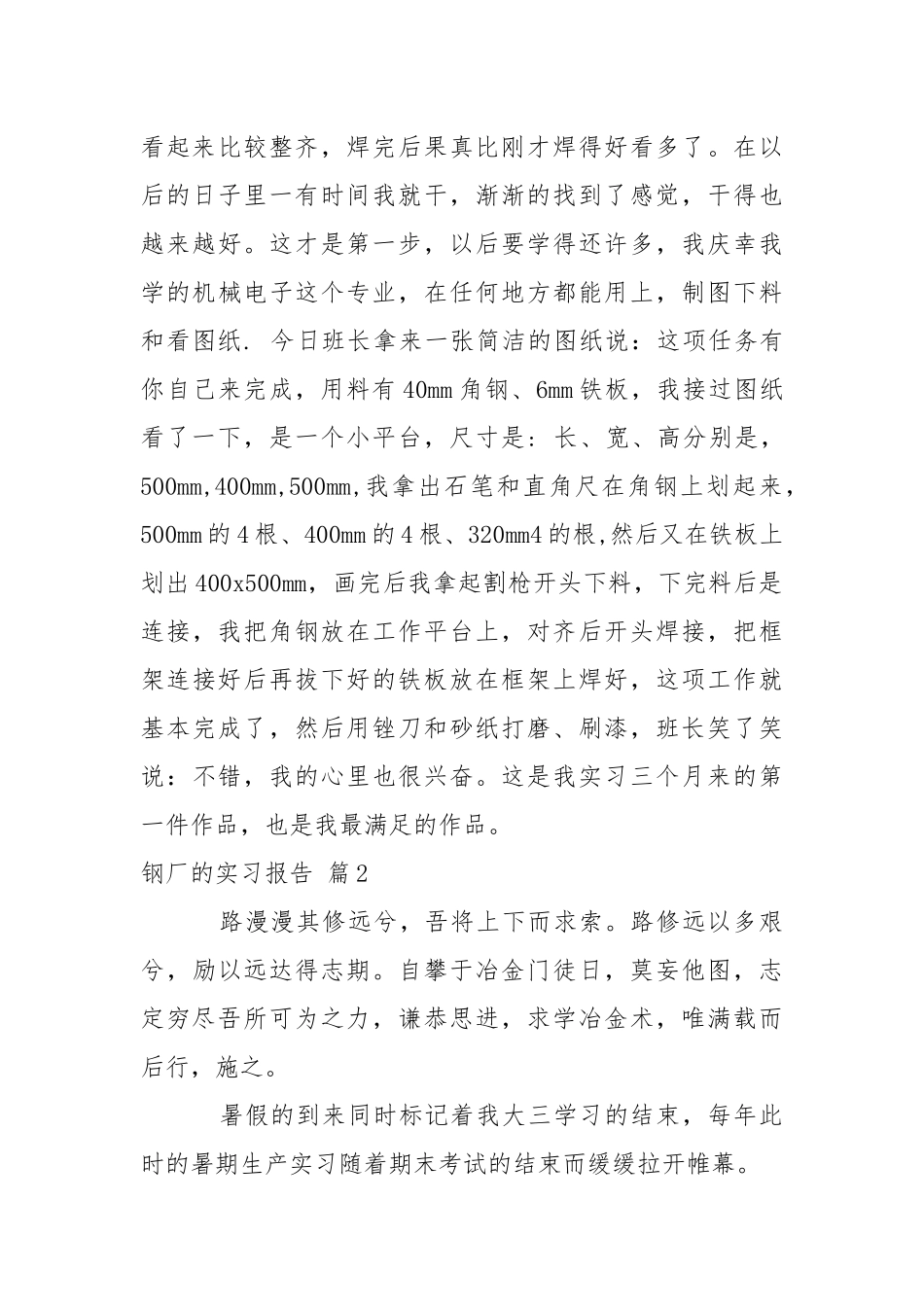 【必备】钢厂的实习报告四篇.docx_第3页
