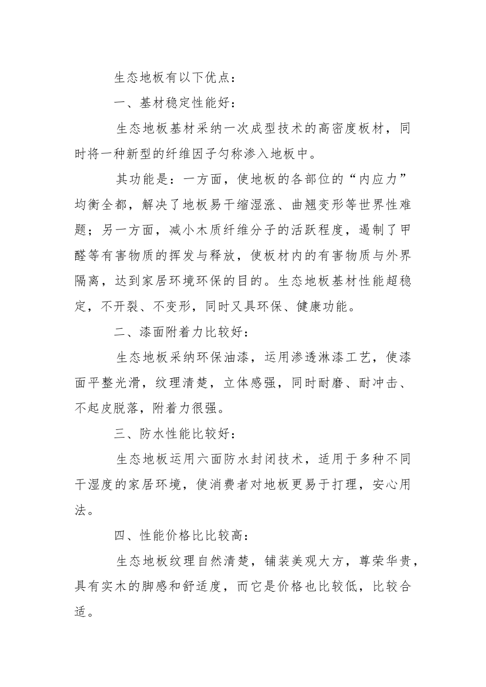 【必备】工厂的实习报告三篇_1.docx_第2页
