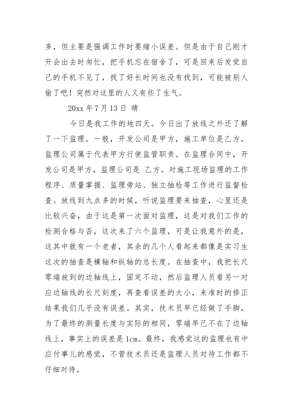 【必备】工程实习报告三篇_1.docx_第3页