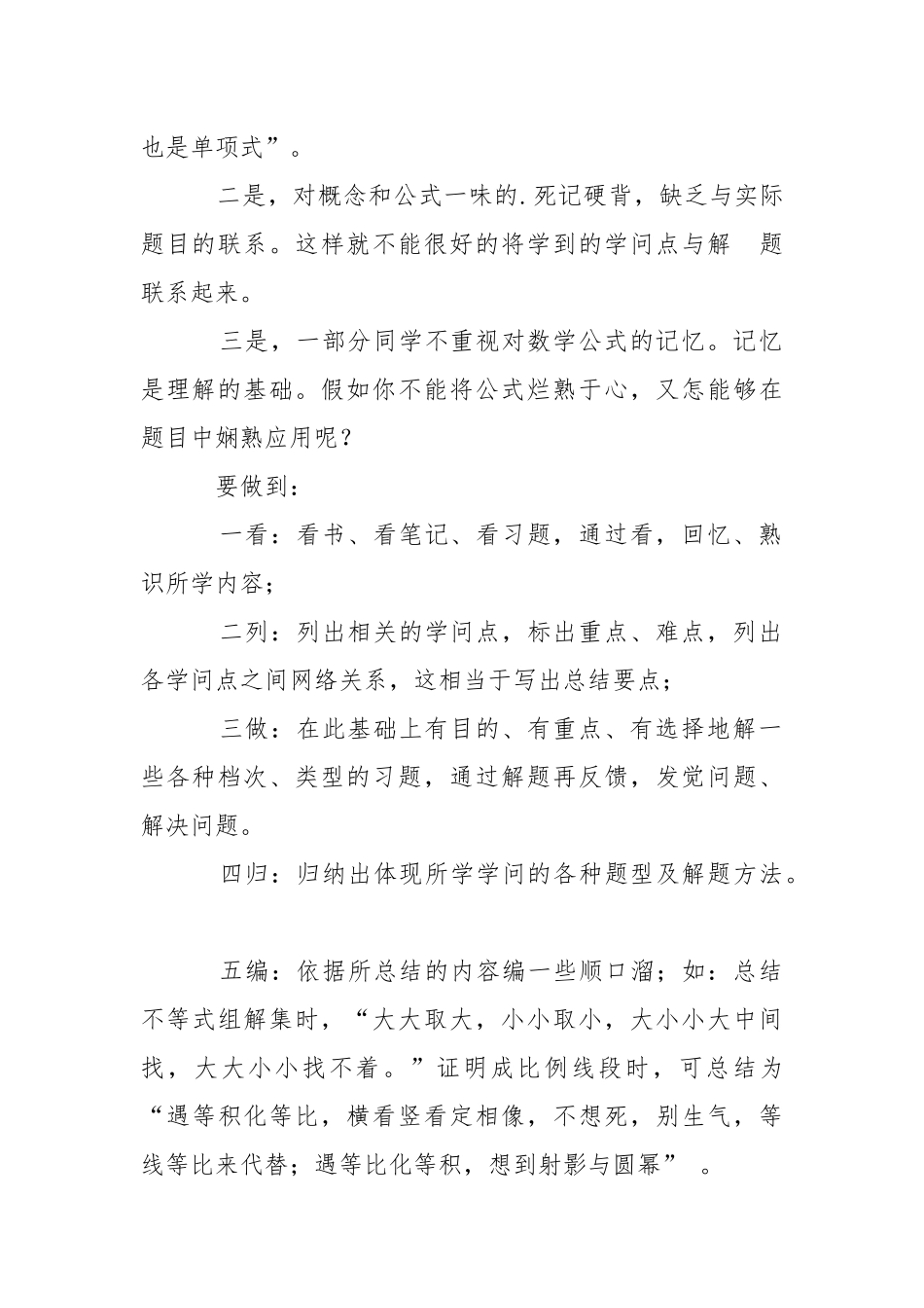 【必备】寒假学习方案四篇.docx_第2页