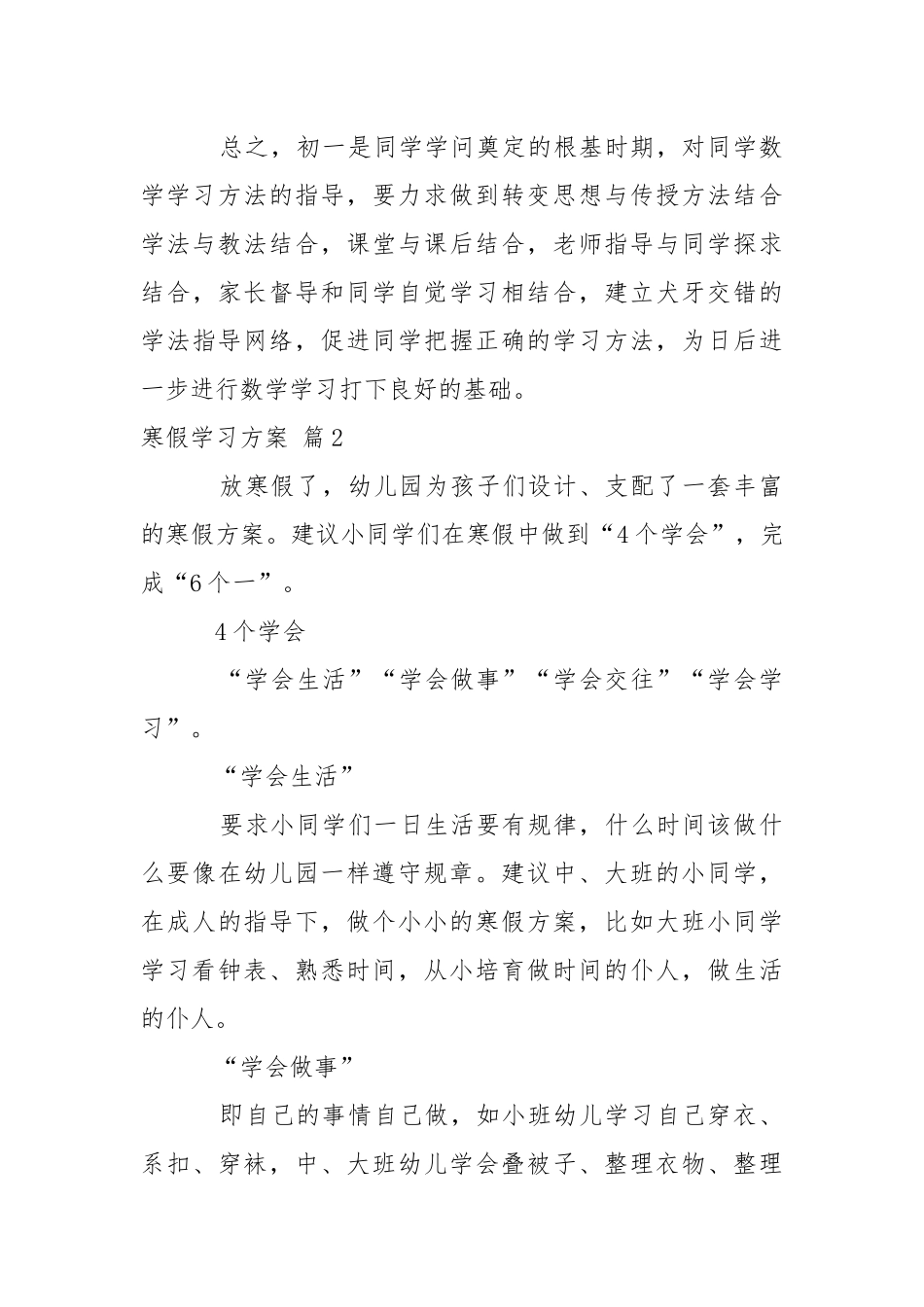 【必备】寒假学习方案四篇.docx_第3页