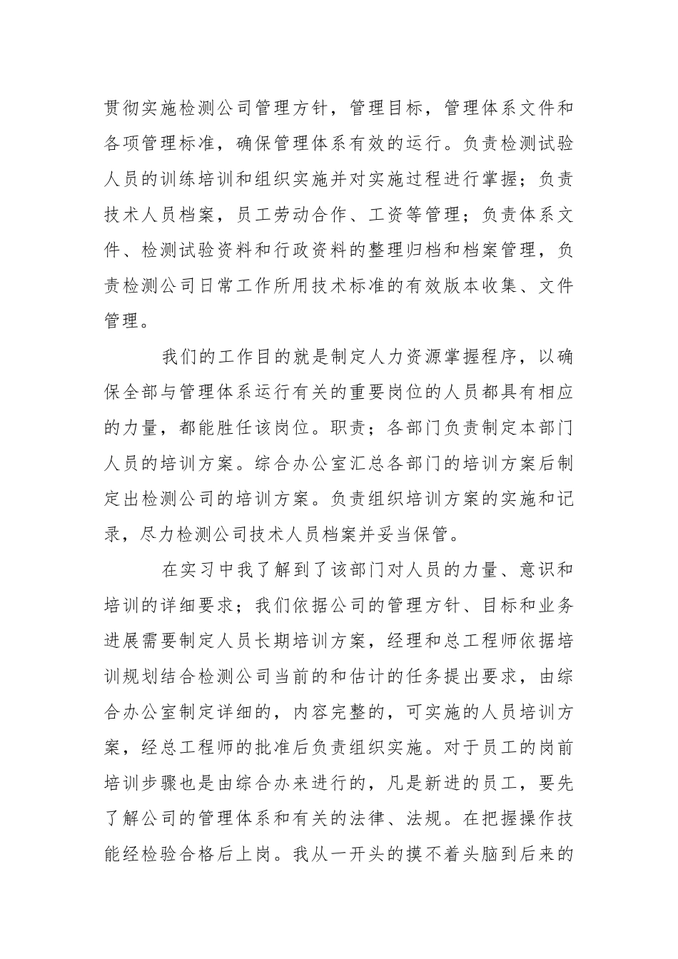 【必备】管理专业实习报告四篇.docx_第2页
