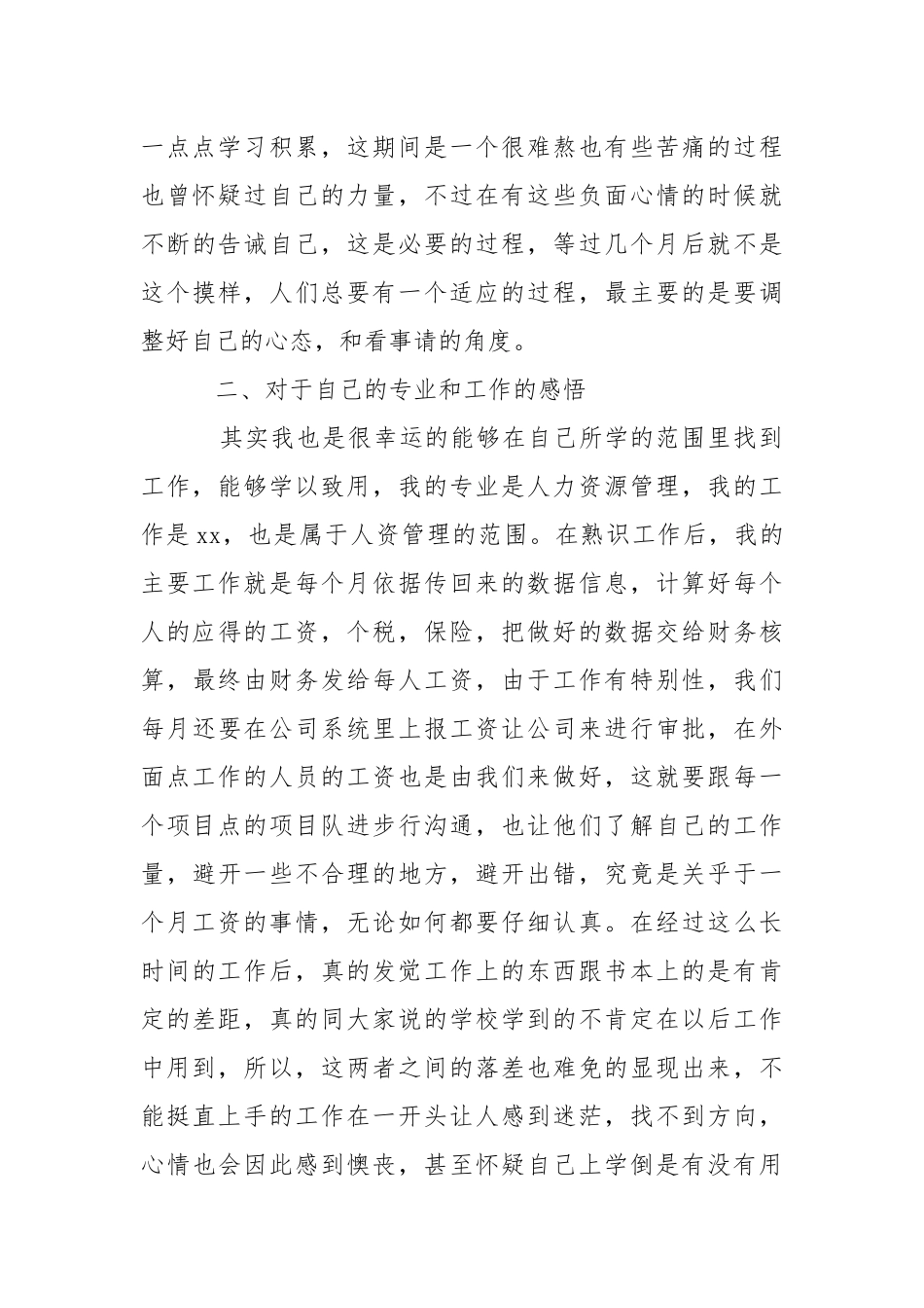 【必备】管理专业实习报告四篇.docx_第3页