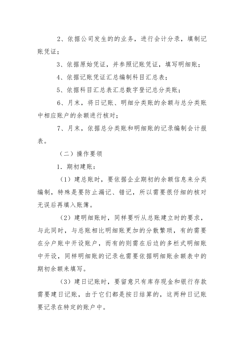 【必备】会计高校实习报告3篇.docx_第2页