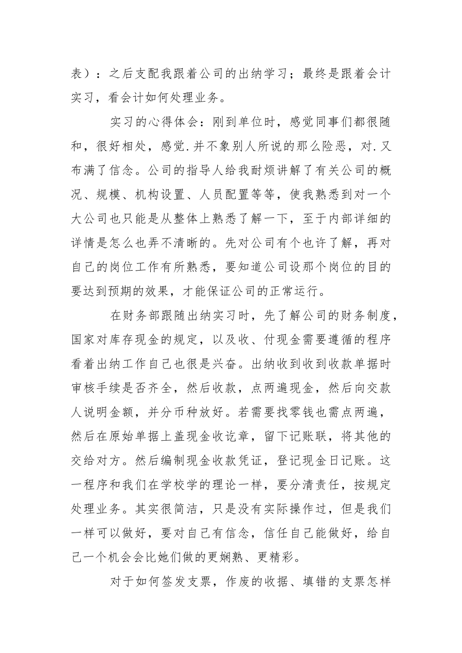 【必备】会计岗实习报告3篇.docx_第2页