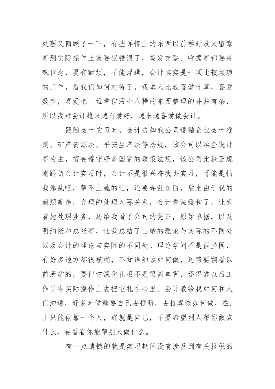【必备】会计岗实习报告3篇.docx_第3页