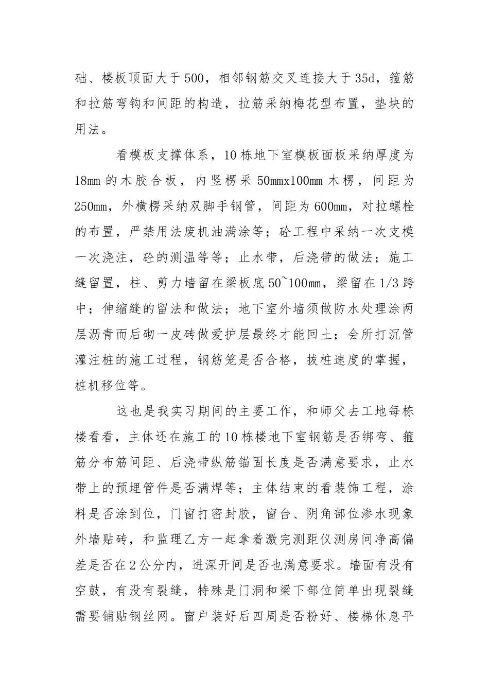 【必备】建筑类的实习报告3篇.docx_第3页