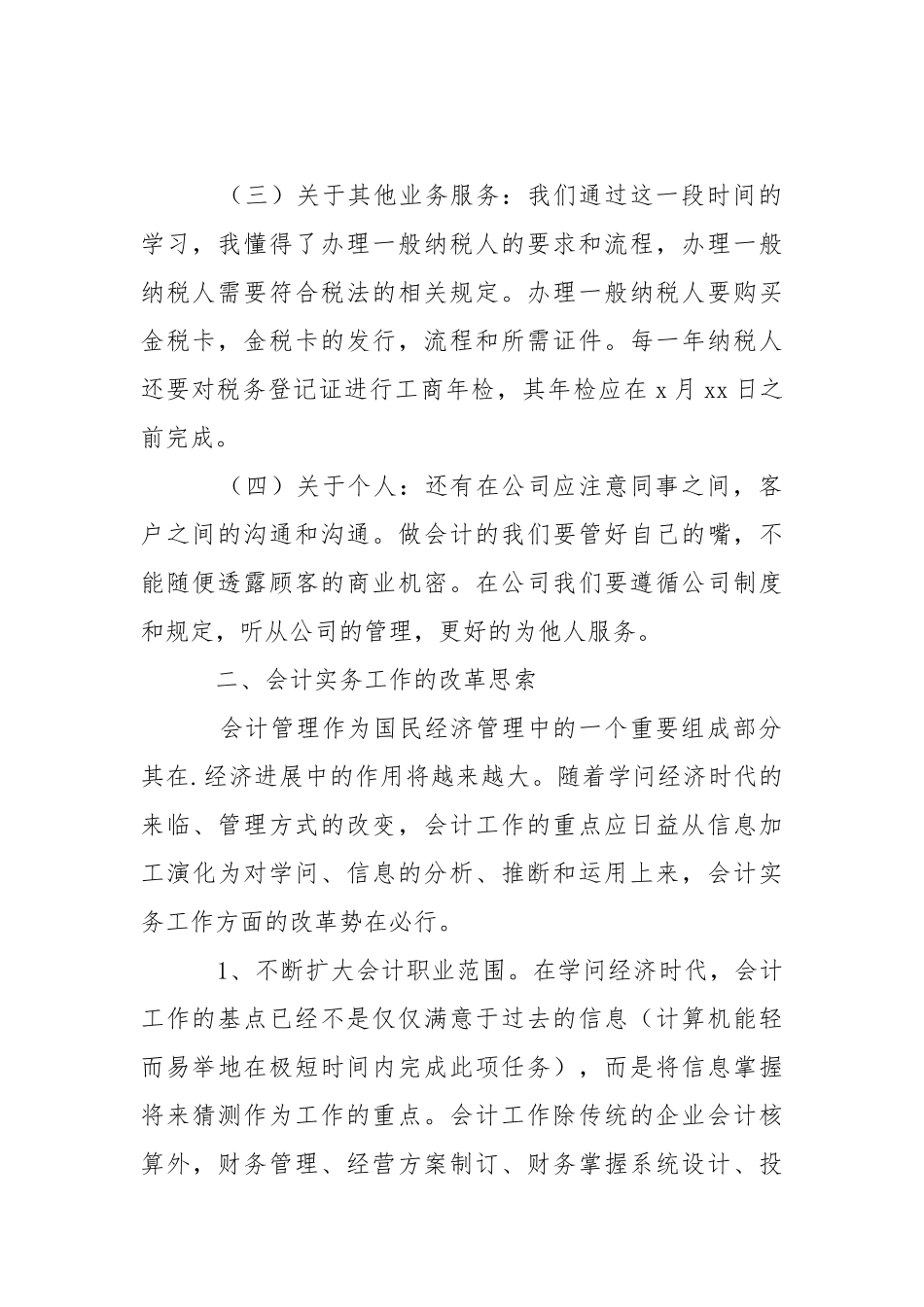 【必备】会计类实习报告4篇.docx_第2页