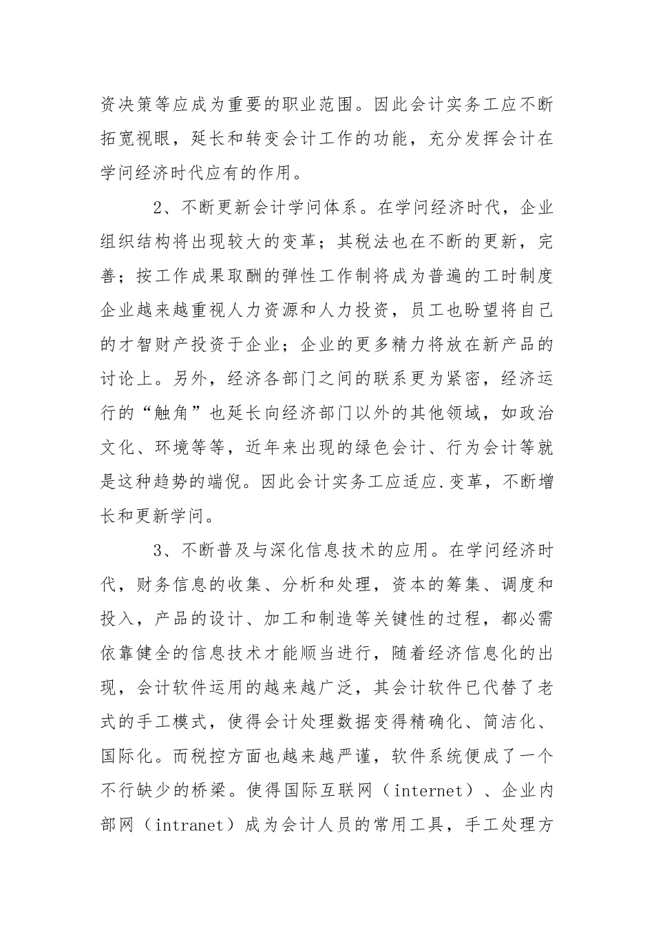 【必备】会计类实习报告4篇.docx_第3页