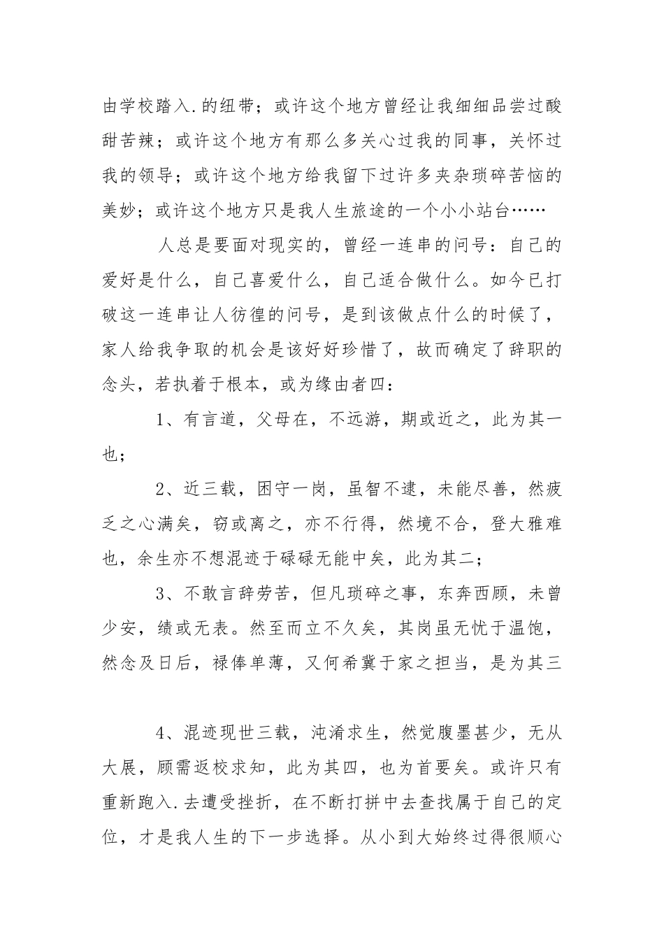【必备】酒店的辞职报告3篇.docx_第2页