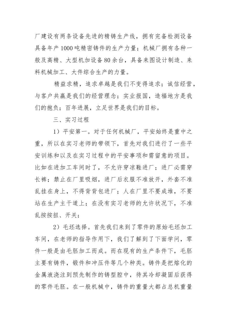 【必备】机械的实习报告3篇.docx_第2页