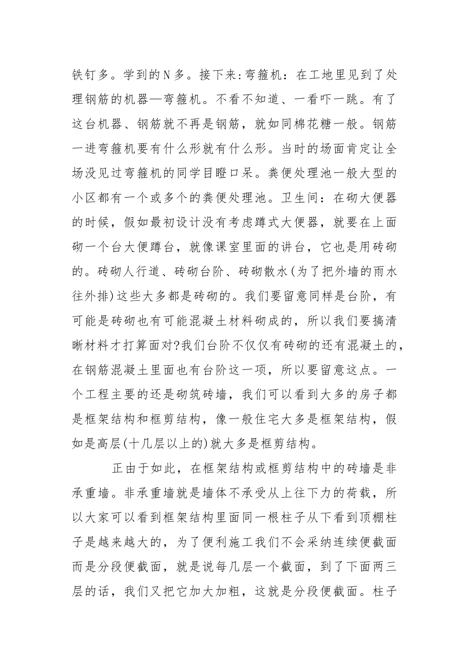 【必备】建筑类的实习报告四篇.docx_第2页